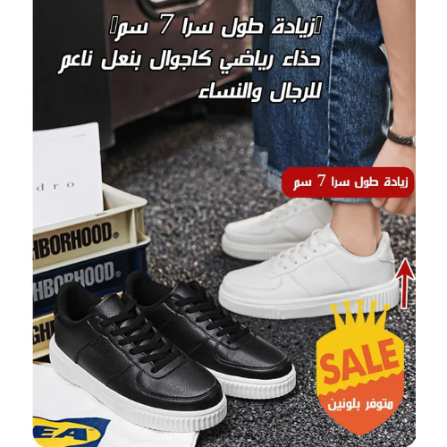 حذاء رياضي كاجوال بنعل ناعم للرجال والنساء【زيادة طول سرا 7 سم】